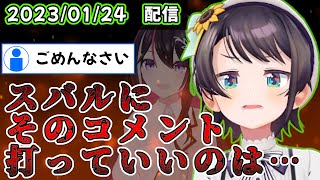 攻撃的なスバ友を一瞬で黙らせる大空スバル【ホロライブ 切り抜き/大空スバル】