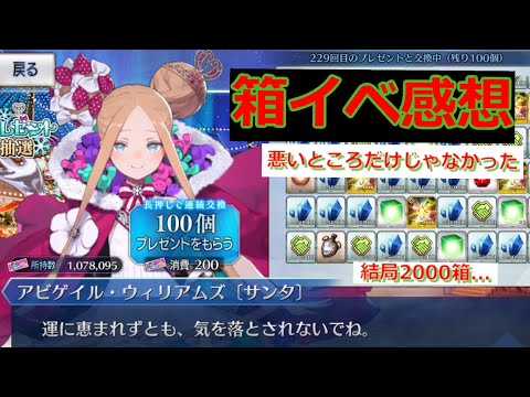 【FGO】箱イベ感想　運営もダメなところばかりではない