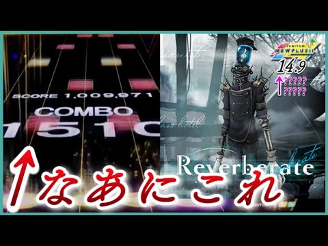 【CHUNITHM NEW PLUS】Reverberate AJ【手元動画】