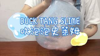 DUCK TANG 吹泡泡史萊姆