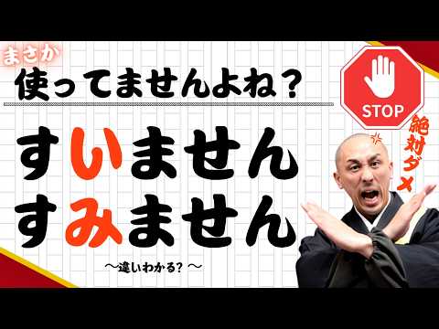 【注意！】「す○ません」この言葉を使っている人は気をつけましょう