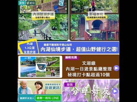 內湖碧湖步道｜新福本坑｜離麈不離城新手親山仙境，1.3公里1小時幼幼級友善步道！順遊大溝溪/圓覺瀑布/鯉魚山