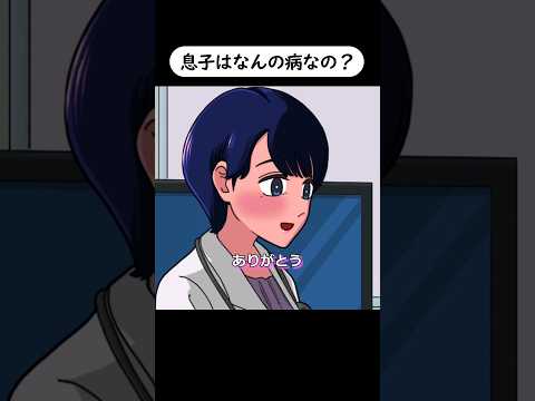 【アニメ】診察中に息子と美人女医がイチャつき始めて…【コント】