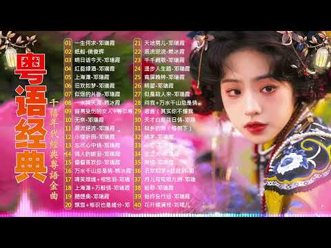 70 ~ 80 ~ 90年代经典老歌 || 一人一首成名曲 || 【明日话今天 ,人生何处不相逢 ,何日君再来 ,千千阙歌 ,飘雪+相识也是缘分 ,顺流逆流 ,似烟的片断 ,失恋 ,一水隔天涯 】