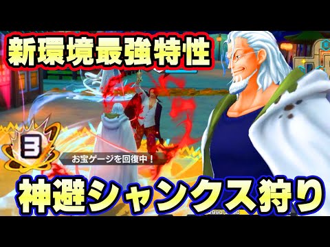 神避白シャンクス天敵特性の黒レイリーがヤバイ！【バウンティラッシュ】