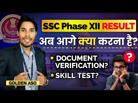 SSC Phase XII 2024 Result! Skill test | Document upload