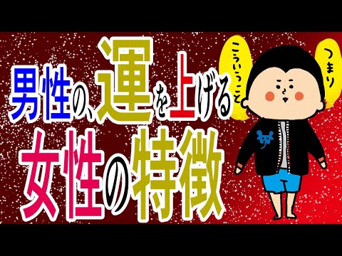 男性の運を上げる女性の特徴！/100日マラソン続〜1336日目〜