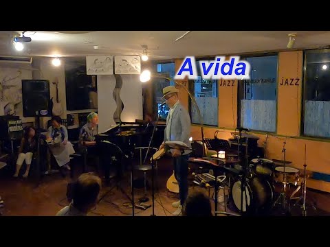 （サンバの名曲）　A vida（人生）／Live@ サウンドエムズ