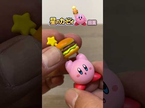 Kirby Capsule Toys Unboxing 星之卡比 扭蛋 開箱 星のカービィガチャ #扭蛋 #星之卡比 #ガチャ