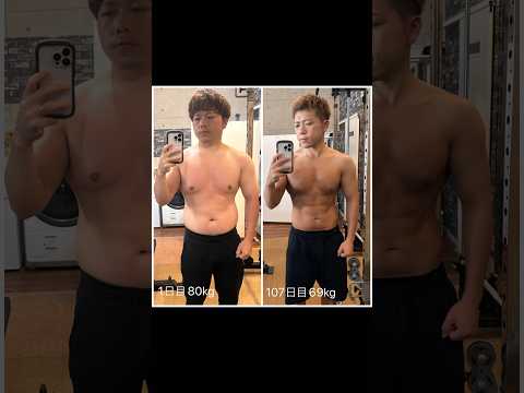 【108日間で-11kg】80kg→69kg