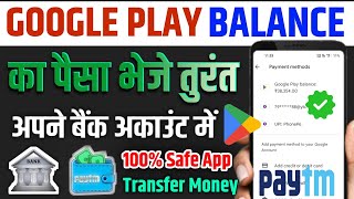 🎁Google play balance transfer to paytm without charges | Google Play balance transfer to bank |paytm