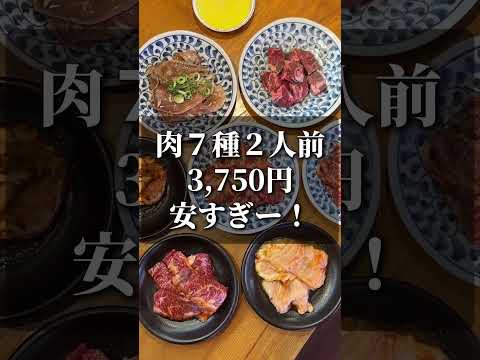 安くて旨い！これは通いたくなる焼肉店！大衆焼肉門松