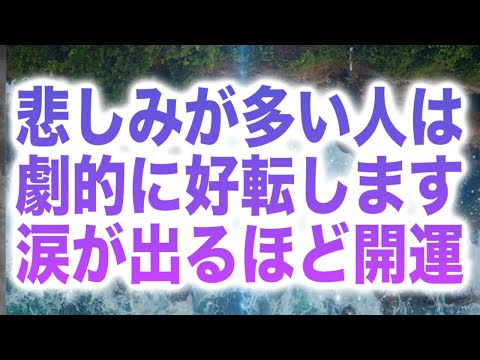 「これまでの人生で悲しみが多かった人はこれから劇的に好転します。涙が出るほど開運し、嬉しい嬉しいの人生へとシフトします」というメッセージと共に降ろされたヒーリング周波数です(a0352)