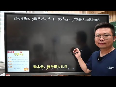 一道初中代数培优题精讲，初中解法一样可以丝滑解题！