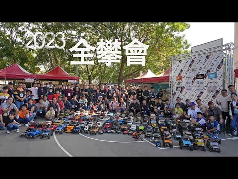 2023全攀會 || 全國RC像真攀爬車年度聚會 || TSCM