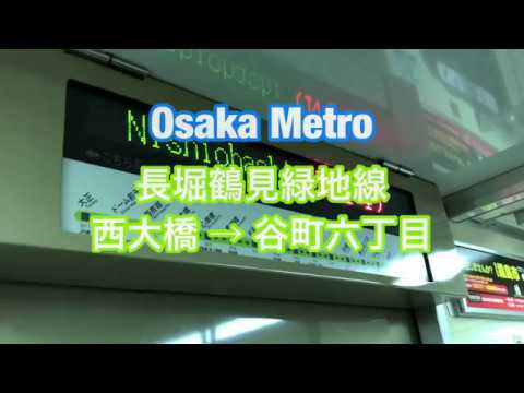 大阪メトロ 長堀鶴見緑地線 西大橋 → 谷町六丁目