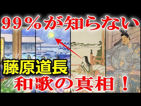 藤原道長の知られざる生涯。あの有名な和歌の真相とは？