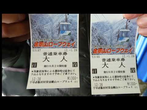 金剛山ロープウェイ　（大阪府千早赤阪村）　2012年1月