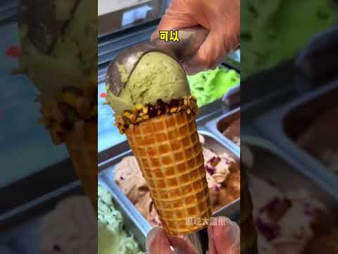 温州也有不加一滴水的gelato冰淇淋啦！#路边摊美味