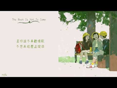 at 17_ The Best Is Yet To Come  Lyrics 中文歌詞