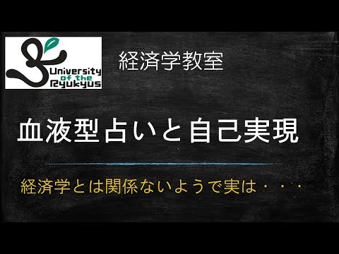 血液型占いと自己実現（No54）血液型による性格の違いはある？バブルが生じるメカニズムとの共通点を解説