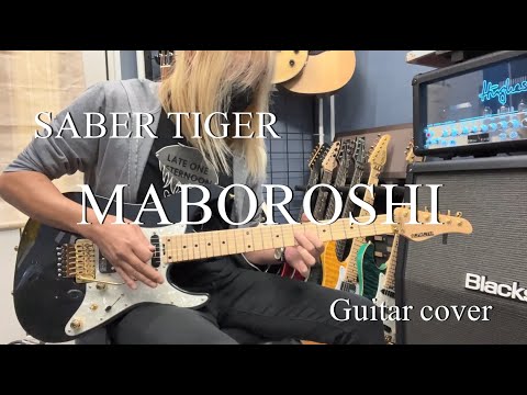 MABOROSHI (マボロシ ) - SABER TIGER 【Guitar cover】