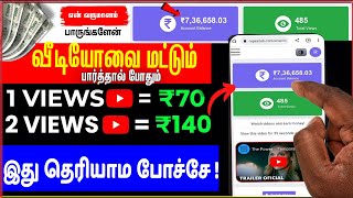 😱1 Video =₹70/-🤑 Best Earning App  | How To Earn Money Online | Money Earning Apps | Online Earn