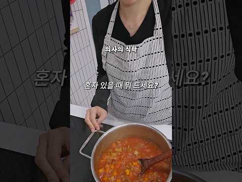 혼자 있을 때 뭐드세요? 혼밥이어도 건강하게 #건강식단 #토마토스프 #마녀스프 #토마토레시피