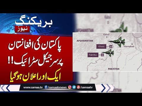 Pakistan confirms it conducted airstrikes inside Afghanistan, killing 'terrorists' | Samaa TV