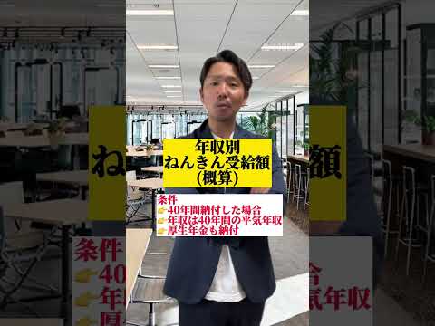 年収別、年金の受給額まとめ！#お金の勉強 #年金受給額 #年金制度 #年金 #老後資金 #老後2000万円問題