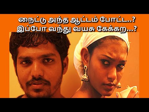 ஏன்டா ராத்திரி அந்த ஆட்டம் போட்ட... அப்ப என் வயசு தெரியலயா? #TamilMovie, #tamilmovies,  #tamilcinema