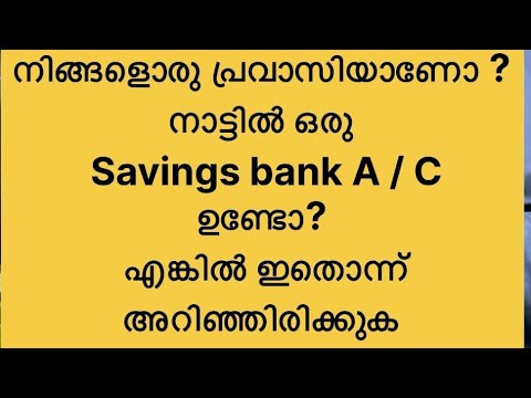 നിങ്ങളൊരു പ്രവാസിയാണോ ?നാട്ടിൽ ഒരു Savings bank A / C ഉണ്ടോ? എങ്കിൽ ഇതൊന്ന് അറിഞ്ഞിരിക്കുക