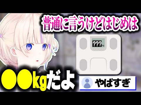 サラっと自分の体重を公開するばんちょー【ホロライブ切り抜き/轟はじめ/ReGLOSS/DEV_IS】