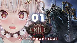 #1.5【 Path of Exile 2 】２枠目！早期アクセス！王覇山、初見プレイぽえ。（ はじめてのPoE2 ）です【にじさんじ/葉山舞鈴】