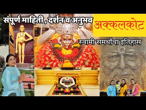 Akkalkot Darshan | श्री स्वामी समर्थ | Detail information of Akkalkot Swami Samarth Temple #akkalkot