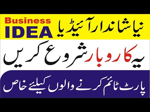 New small Business ideas with low investment in Urdu-Hindi | Part Time Business Smart Business Plan