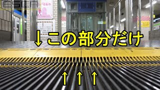 【１６連発！】ステップが吸い込まれる部分の《くし》だけピックアップ エスカレーター