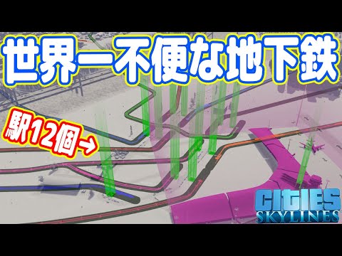 【群馬帝国】世界一不便な地下鉄、1か所に12個の駅で大乱闘（#14 シティーズスカイライン実況）