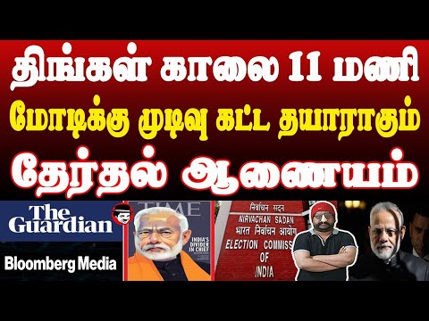 மோடியின் வெறுப்பு பேச்சு! தேர்தல் ஆணையம் அனுப்பிய நோட்டீஸ் | THUPPARIYUM SHAMBU