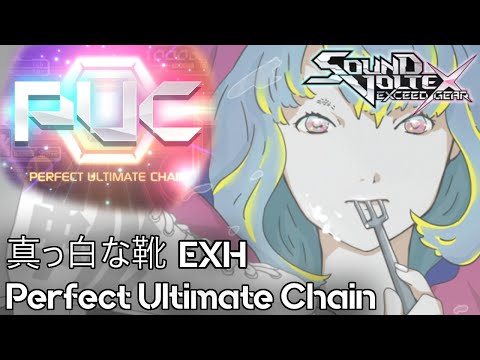 【SDVX EG コナステ】First 16 PUC! - 真っ白な靴 [EXH 16] PUC