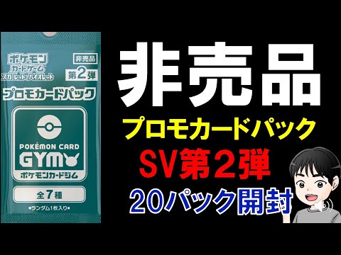 【ポケカ】親子で集めた非売品のジムプロモカードパックを開封するよ。