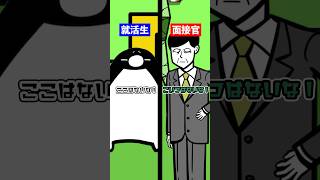 就活生と面接官の心理#テイペン #plottアニメ