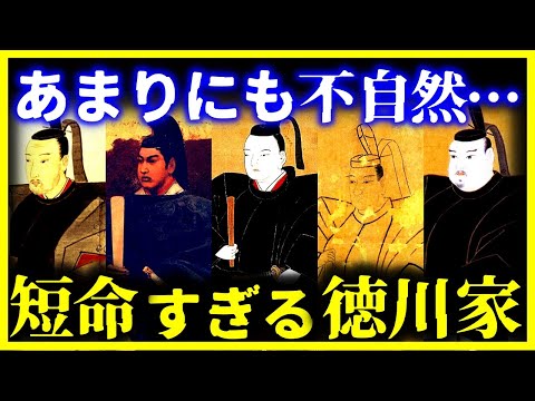 【ゆっくり解説】なぜ『”徳川家将軍”』は短命なのか！？