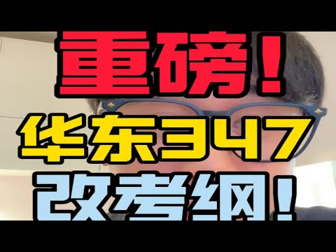 26考生，华东可选！心理学考研 应用心理专硕 华东师范大学心理学考研