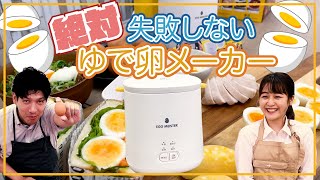 【ゆで卵メーカー】APIX エッグマイスターの使い方をご紹介！半熟卵や温泉卵を作るときももう失敗しない