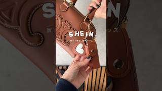 買って損ないSHEINの便利グッズ🙌　#ad #shein #shein購入品 #sheinforall