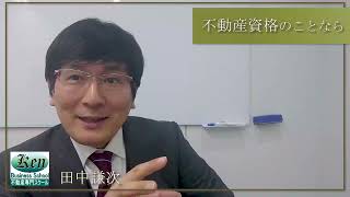 不動産業界の新たな資格「投資用不動産販売員（※仮称）」テキスト発行準備を進行中