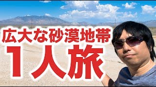 2017年の夏休み - アメリカ砂漠1人旅  ケンジさんVLOG_0078