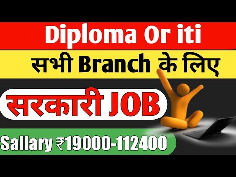 Diploma or iti par best job 2022 |डिप्लोमा और आईटीआई किए हुए विद्यार्थियों के लिए सरकारी जॉब वैकेंसी