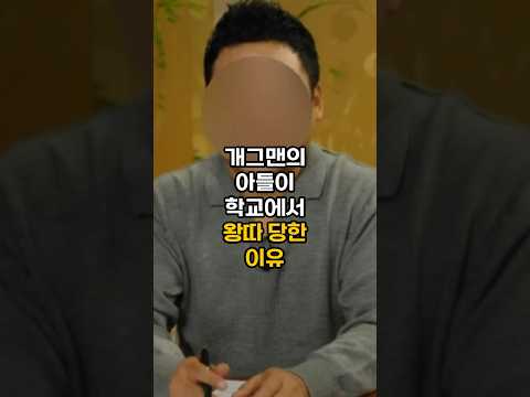 유명개그맨 아들이 왕따당하고 유학간 이유